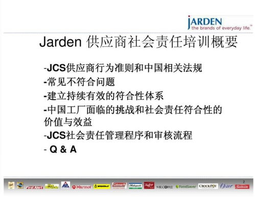 Jarden验厂咨询辅导 揭秘旗下众品牌质量过硬背后的美国三项验厂与外汇咨询服务