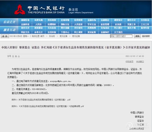 央行等四部门强化金融监管 禁止金融机构与自然人直接交易衍生品