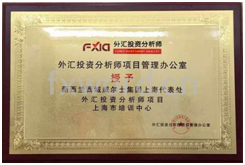 新春钟声中的西城外汇咨询 前行脚步从不停留