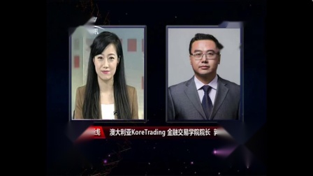外汇市场 全球经济的脉搏CCTV证券资讯频道之深度解读